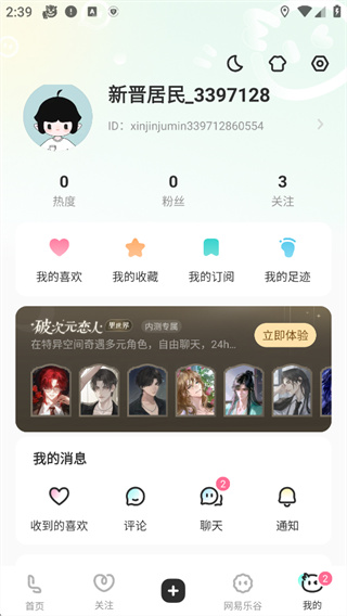 网易LOFTER官方下载 网易LOFTER官方下载