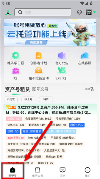 怎么购买账号配图4