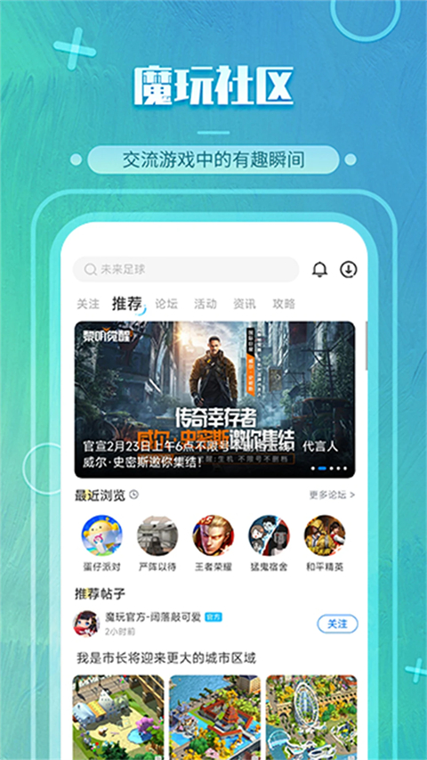 魔玩助手App
