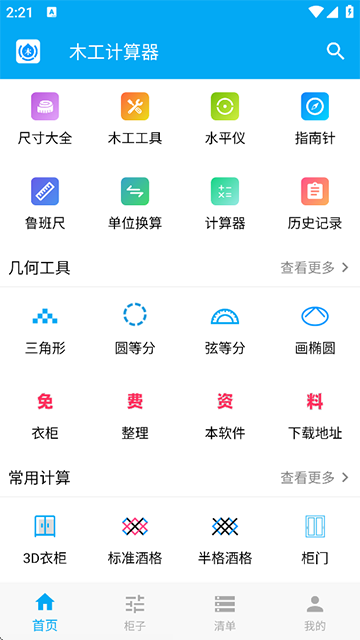 木工计算器2026版本