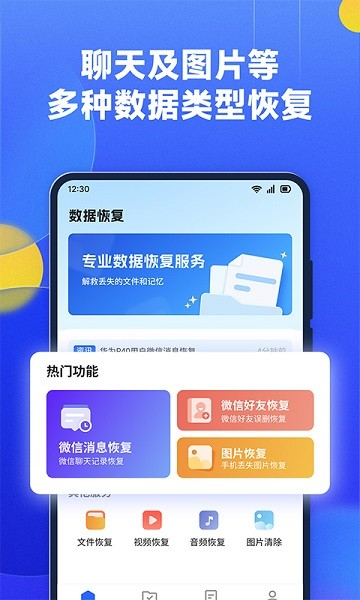 文件数据恢复大师app