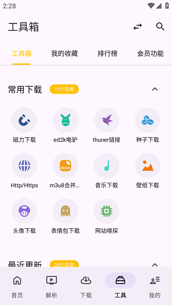 搜藏家最新版