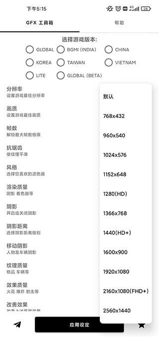 GFX画质修改器最新版