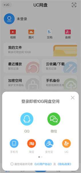 uc网盘3