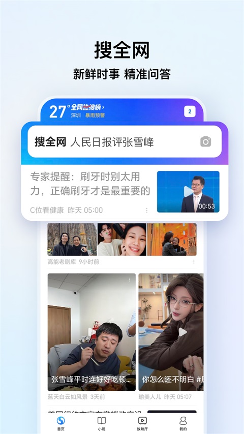 搜狗浏览器App