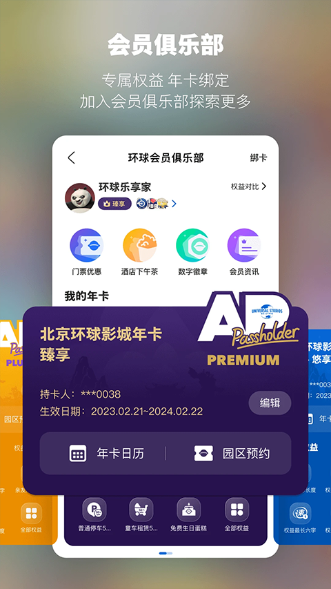 北京环球度假区官方版