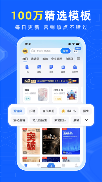 易企秀H5制作软件