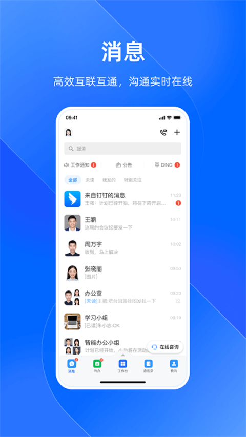 浙江政务钉钉平台