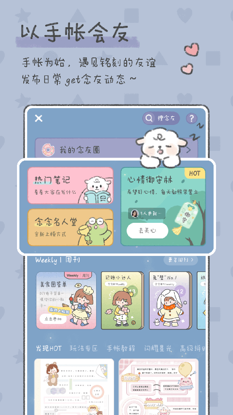 念念手帐app