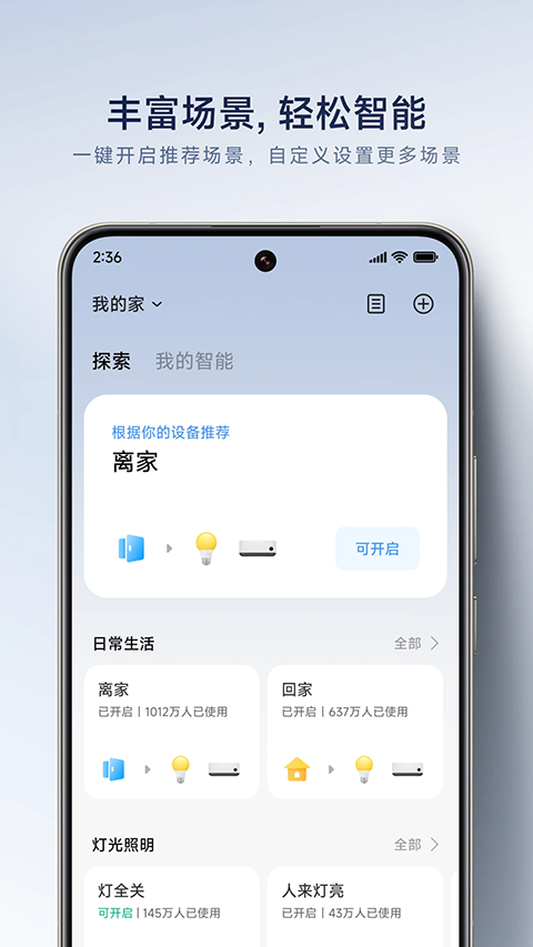 手机米家最新版本