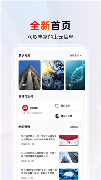 天翼云app最新版本