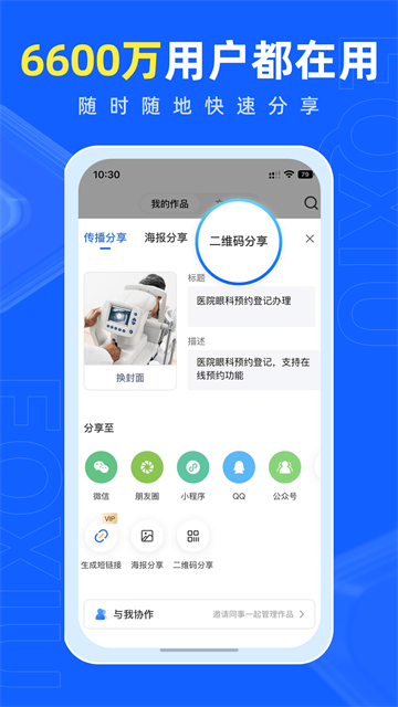 易企秀H5制作软件