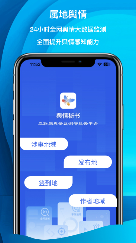 舆情秘书专业版app