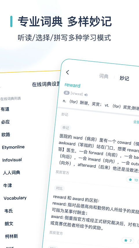 炭炭背单词app