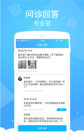 健康云医生端