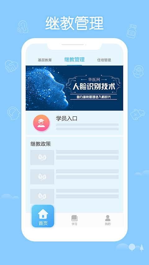 掌上华医网继续教育app