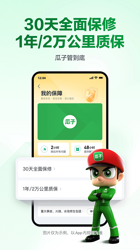 瓜子二手车官方最新版