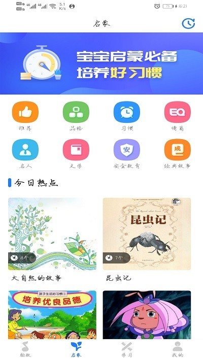 胎教启蒙