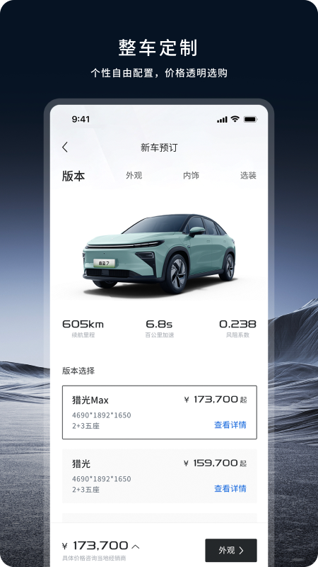 睿蓝汽车