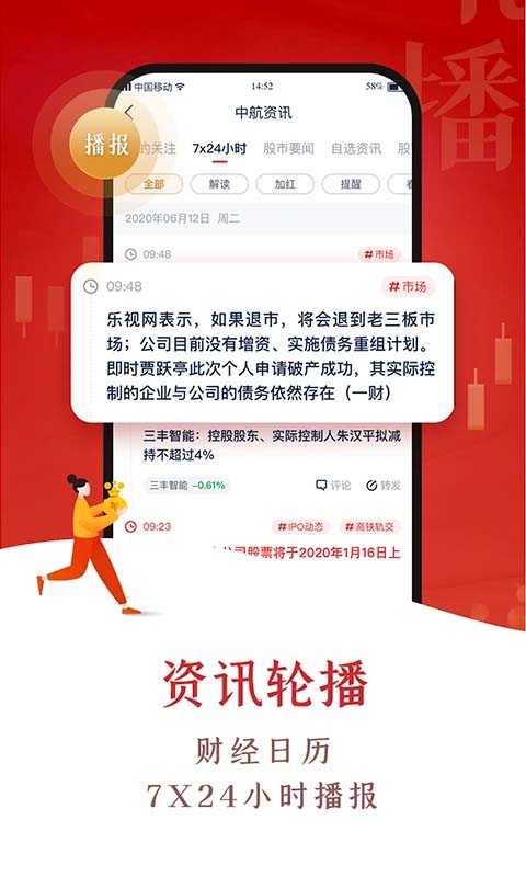 翼启航中航证券手机版