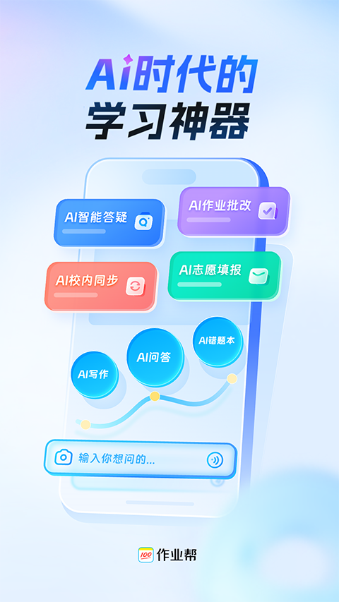作业帮扫一扫答题App