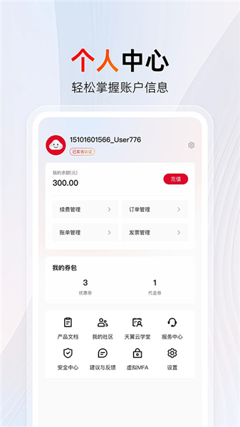 天翼云app最新版本