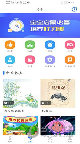 胎教助手