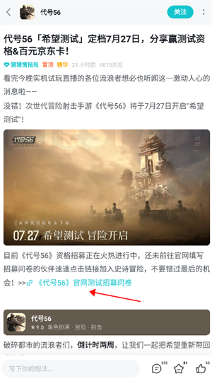 怎么参加游戏内测配图4