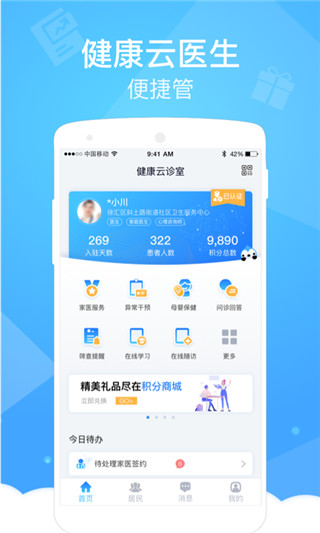 健康云医生端