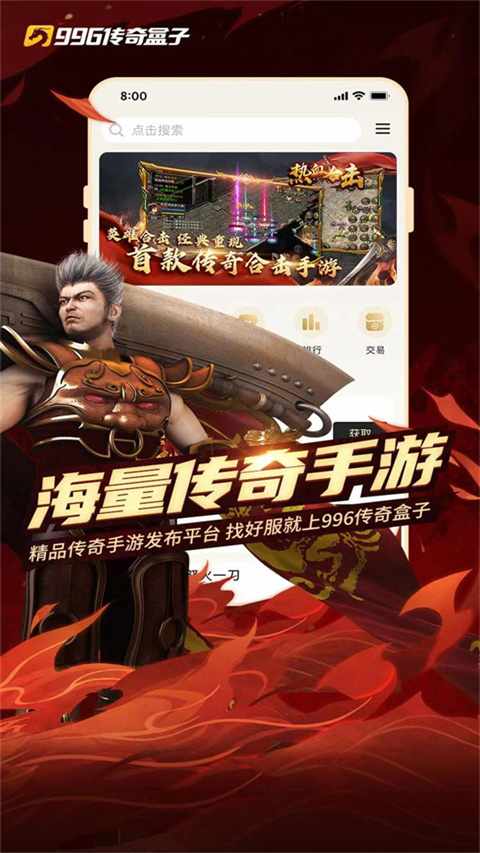 传奇盒子996传奇手游社区App