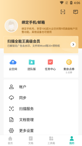 扫描全能王无水印版图片1