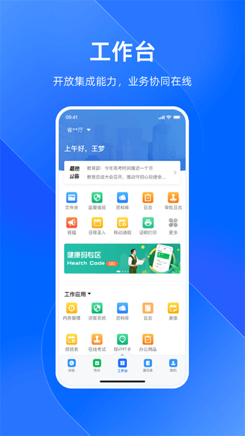 浙江政务钉钉平台