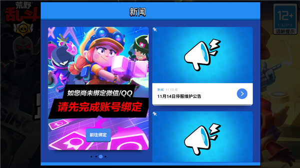 账号绑定教程配图2