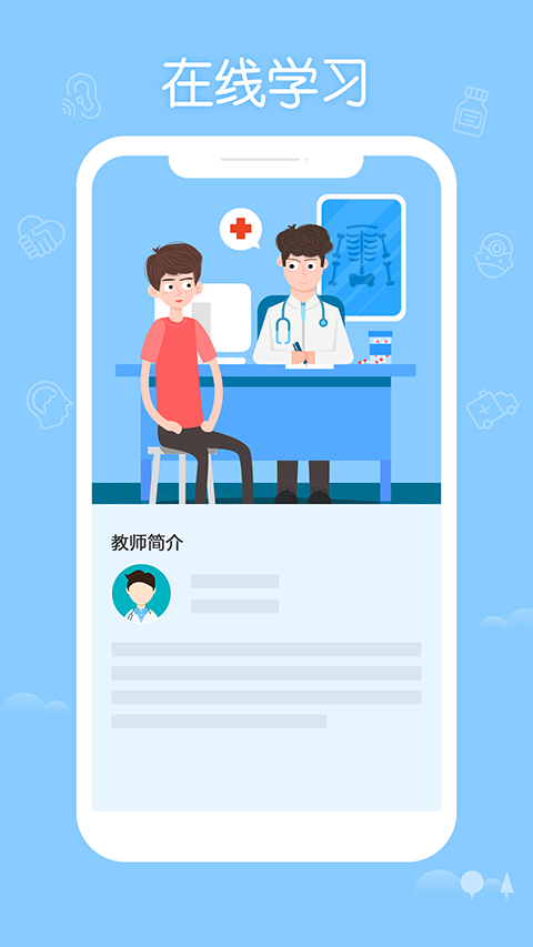 掌上华医网继续教育app