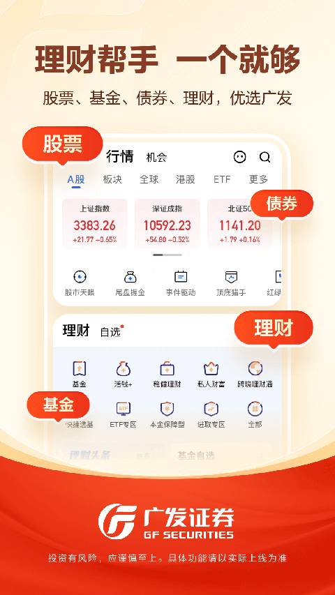广发易淘金app手机版