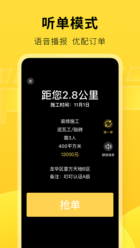叮叮易建
