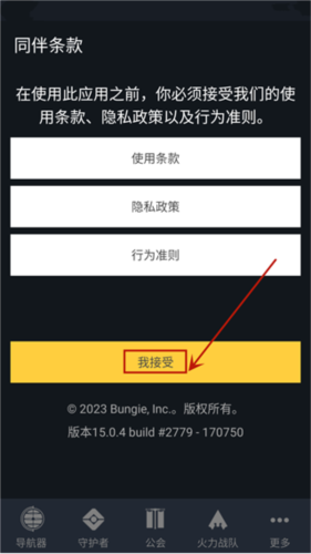 命运2手机版2