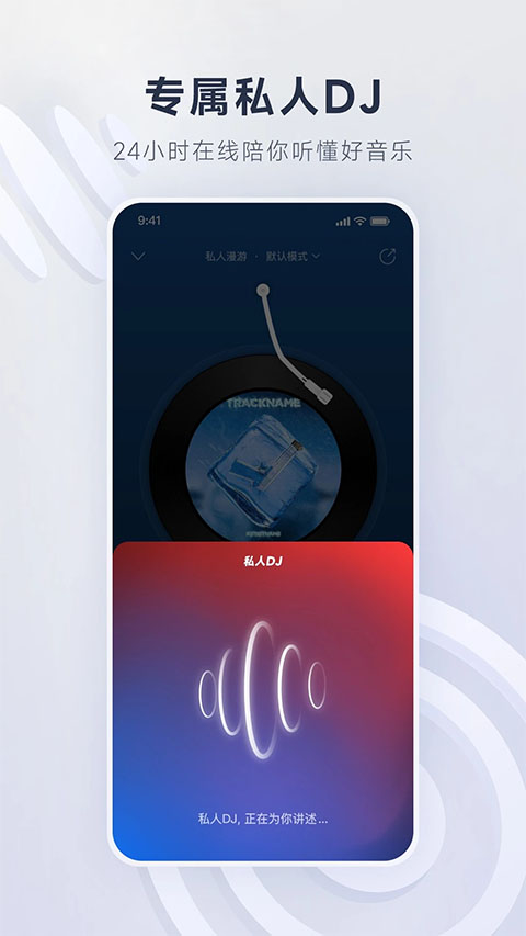 网易云音乐播客app手机版