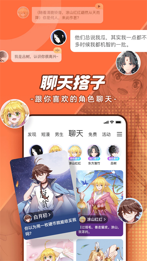 腾讯动漫免费版