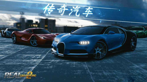 真实泊车2最新版本