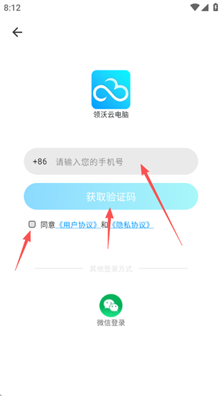 领沃云电脑app免费下载手机版 领沃云电脑app免费下载手机版