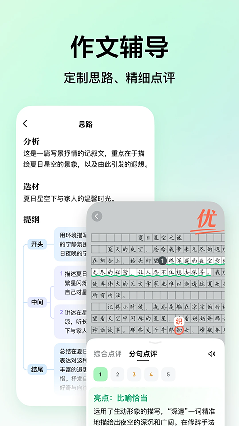 豆包爱学app