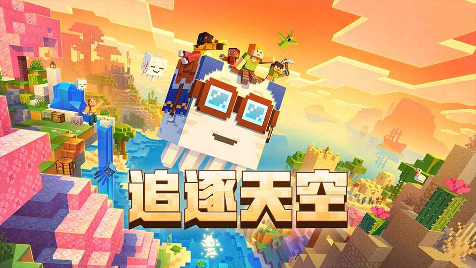 我的世界单机中文版