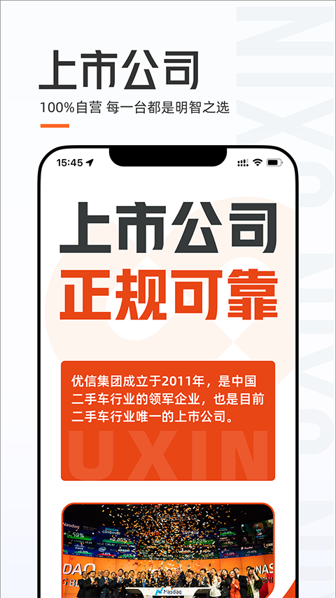 优信二手车App