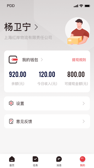 拼多多快递员版app