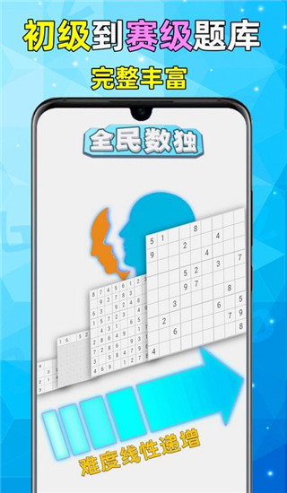 全民数独app