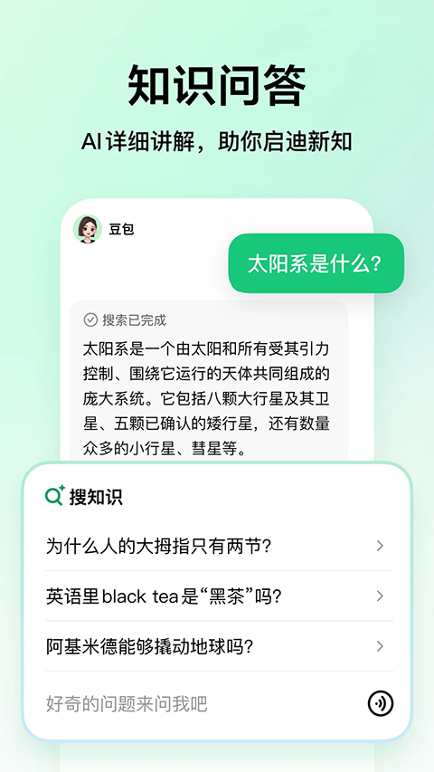 豆包爱学app