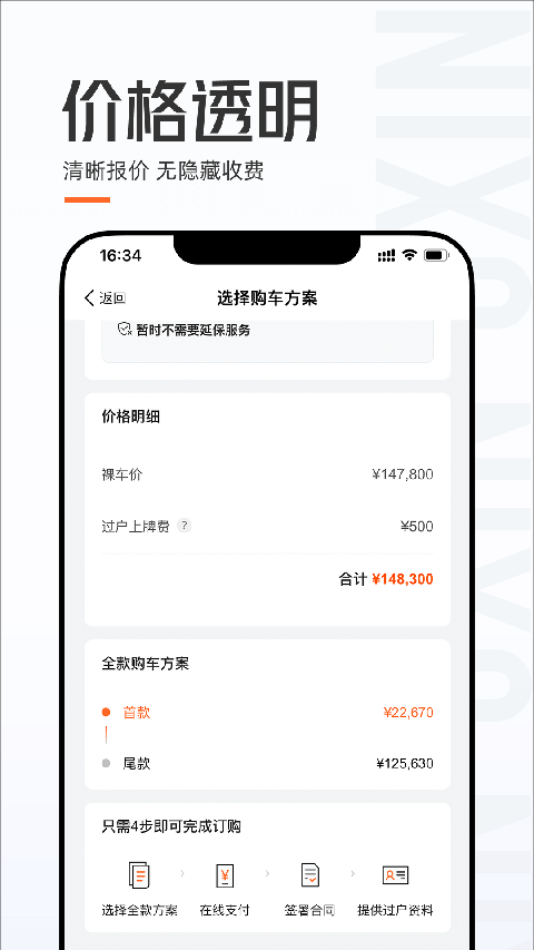 优信二手车App