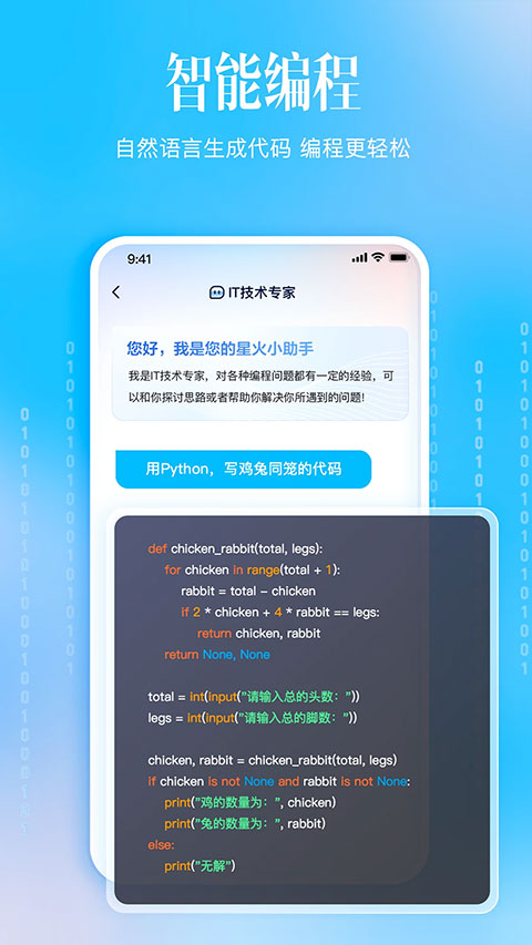 科大讯飞星火app最新版