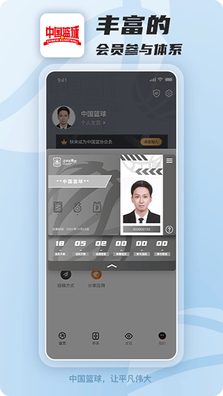 中国篮球app最新版
